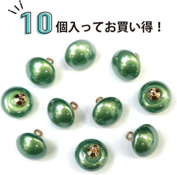 画像5: パールボタン 足つき 【グリーン ツヤあり】 10mm 10個入り カラー パール ボタン 緑 きらきらぷんぷん丸 B-198 (5)