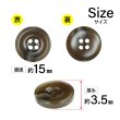 画像2: 樹脂ボタン マーブル柄【ブラウン】15mm 10個入 丸型 リム付き 4穴 手芸 服飾 付け替え きらきらぷんぷん丸 B-1992 (2)