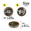画像2: 樹脂ボタン マーブル柄【ブラウン】20mm 6個入 丸型 リム付き 4穴 手芸 服飾 付け替え きらきらぷんぷん丸 B-1994 (2)