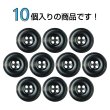 画像4: 樹脂ボタン マーブル柄【ブラック】15mm 10個入 丸型 リム付き 4穴 手芸 服飾 付け替え きらきらぷんぷん丸 B-1995 (4)