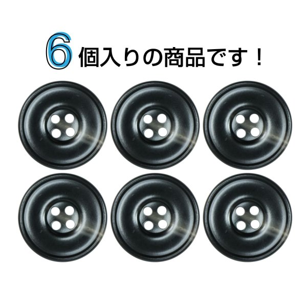 画像4: 樹脂ボタン マーブル柄【ブラック】20mm 6個入 丸型 リム付き 4穴 手芸 服飾 付け替え きらきらぷんぷん丸 B-1997 (4)