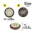 画像2: 樹脂ボタン 二段デザイン【ブラウン】18mm 8個入 丸型 手芸 服飾 付け替え きらきらぷんぷん丸 B-1999 (2)