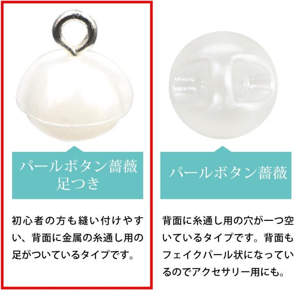 画像4: パールボタン 足つき 薔薇型 【10mm】 20個入り パール ボタン ホワイト ツヤあり 白 バラ きらきらぷんぷん丸 B-199 (4)