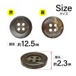 画像2: ココナッツボタン【ブラウン】12.5mm 12個入 丸型 4つ穴 天然素材 手芸 服飾 付け替え きらきらぷんぷん丸 B-2008 (2)