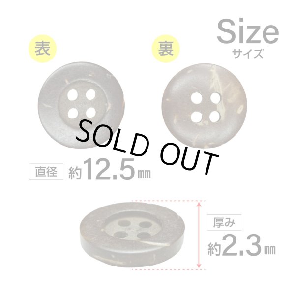 画像2: ココナッツボタン【ブラウン】12.5mm 12個入 丸型 4つ穴 天然素材 手芸 服飾 付け替え きらきらぷんぷん丸 B-2008 (2)
