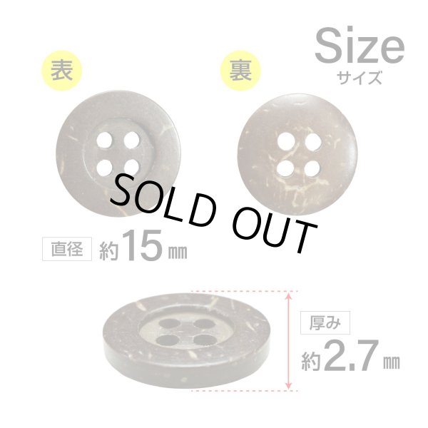 画像2: ココナッツボタン【ブラウン】15mm 10個入 丸型 4つ穴 天然素材 手芸 服飾 付け替え きらきらぷんぷん丸 B-2009 (2)