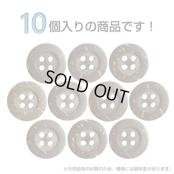画像4: ココナッツボタン【ブラウン】15mm 10個入 丸型 4つ穴 天然素材 手芸 服飾 付け替え きらきらぷんぷん丸 B-2009 (4)