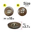 画像2: ココナッツボタン【ブラウン】18mm 8個入 丸型 4つ穴 天然素材 手芸 服飾 付け替え きらきらぷんぷん丸 B-2010 (2)