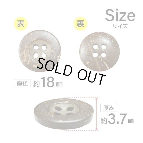 画像2: ココナッツボタン【ブラウン】18mm 8個入 丸型 4つ穴 天然素材 手芸 服飾 付け替え きらきらぷんぷん丸 B-2010 (2)