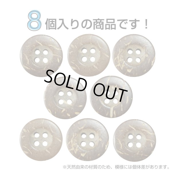 画像4: ココナッツボタン【ブラウン】18mm 8個入 丸型 4つ穴 天然素材 手芸 服飾 付け替え きらきらぷんぷん丸 B-2010 (4)