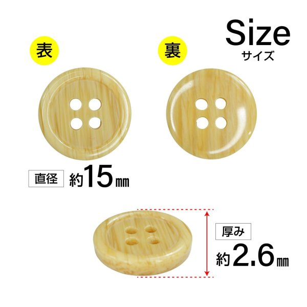 画像2: 木目調樹脂ボタン【ナチュラル】15mm 10個入 4穴 丸型 手芸 服飾 付け替え きらきらぷんぷん丸 B-2012 (2)