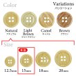 画像3: 木目調樹脂ボタン【ナチュラル】15mm 10個入 4穴 丸型 手芸 服飾 付け替え きらきらぷんぷん丸 B-2012 (3)