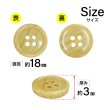 画像2: 木目調樹脂ボタン【ナチュラル】18mm 8個入 4穴 丸型 手芸 服飾 付け替え きらきらぷんぷん丸 B-2013 (2)
