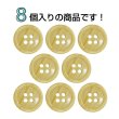 画像4: 木目調樹脂ボタン【ナチュラル】18mm 8個入 4穴 丸型 手芸 服飾 付け替え きらきらぷんぷん丸 B-2013 (4)