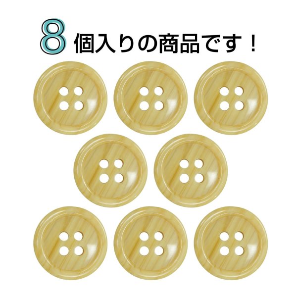 画像4: 木目調樹脂ボタン【ナチュラル】18mm 8個入 4穴 丸型 手芸 服飾 付け替え きらきらぷんぷん丸 B-2013 (4)
