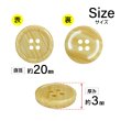 画像2: 木目調樹脂ボタン【ナチュラル】20mm 6個入 4穴 丸型 手芸 服飾 付け替え きらきらぷんぷん丸 B-2014 (2)
