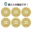 画像4: 木目調樹脂ボタン【ナチュラル】20mm 6個入 4穴 丸型 手芸 服飾 付け替え きらきらぷんぷん丸 B-2014 (4)