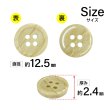 画像2: 木目調樹脂ボタン【ライトブラウン】12.5mm 12個入 4穴 丸型 手芸 服飾 付け替え きらきらぷんぷん丸 B-2015 (2)