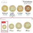 画像3: 木目調樹脂ボタン【ライトブラウン】12.5mm 12個入 4穴 丸型 手芸 服飾 付け替え きらきらぷんぷん丸 B-2015 (3)