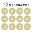 画像4: 木目調樹脂ボタン【ライトブラウン】12.5mm 12個入 4穴 丸型 手芸 服飾 付け替え きらきらぷんぷん丸 B-2015 (4)