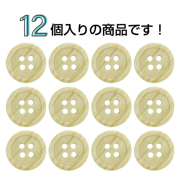 画像4: 木目調樹脂ボタン【ライトブラウン】12.5mm 12個入 4穴 丸型 手芸 服飾 付け替え きらきらぷんぷん丸 B-2015 (4)