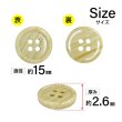 画像2: 木目調樹脂ボタン【ライトブラウン】15mm 10個入 4穴 丸型 手芸 服飾 付け替え きらきらぷんぷん丸 B-2016 (2)