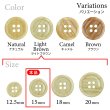 画像3: 木目調樹脂ボタン【ライトブラウン】15mm 10個入 4穴 丸型 手芸 服飾 付け替え きらきらぷんぷん丸 B-2016 (3)