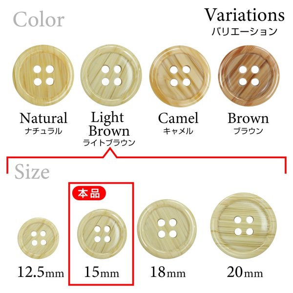 画像3: 木目調樹脂ボタン【ライトブラウン】15mm 10個入 4穴 丸型 手芸 服飾 付け替え きらきらぷんぷん丸 B-2016 (3)