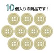 画像4: 木目調樹脂ボタン【ライトブラウン】15mm 10個入 4穴 丸型 手芸 服飾 付け替え きらきらぷんぷん丸 B-2016 (4)