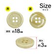 画像2: 木目調樹脂ボタン【ライトブラウン】18mm 8個入 4穴 丸型 手芸 服飾 付け替え きらきらぷんぷん丸 B-2017 (2)