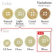 画像3: 木目調樹脂ボタン【ライトブラウン】20mm 6個入 4穴 丸型 手芸 服飾 付け替え きらきらぷんぷん丸 B-2018 (3)