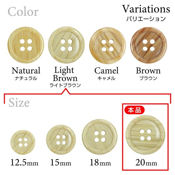 画像3: 木目調樹脂ボタン【ライトブラウン】20mm 6個入 4穴 丸型 手芸 服飾 付け替え きらきらぷんぷん丸 B-2018 (3)