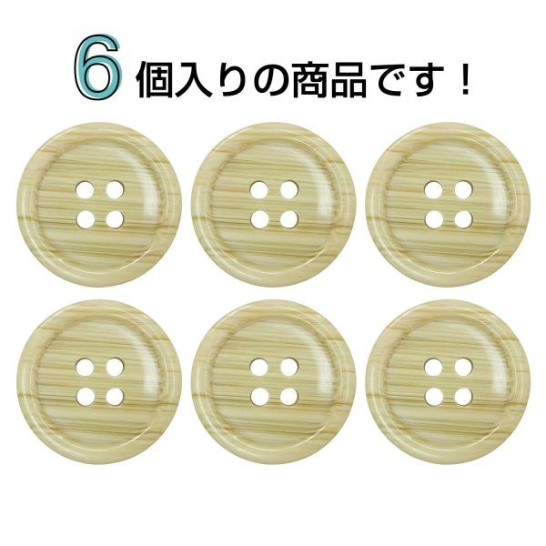 画像4: 木目調樹脂ボタン【ライトブラウン】20mm 6個入 4穴 丸型 手芸 服飾 付け替え きらきらぷんぷん丸 B-2018 (4)