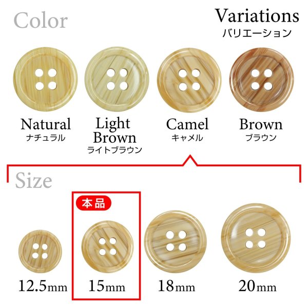 画像3: 木目調樹脂ボタン【キャメル】15mm 10個入 4穴 丸型 手芸 服飾 付け替え きらきらぷんぷん丸 B-2020 (3)