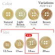 画像3: 木目調樹脂ボタン【キャメル】18mm 8個入 4穴 丸型 手芸 服飾 付け替え きらきらぷんぷん丸 B-2021 (3)