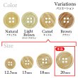 画像3: 木目調樹脂ボタン【キャメル】20mm 6個入 4穴 丸型 手芸 服飾 付け替え きらきらぷんぷん丸 B-2022 (3)
