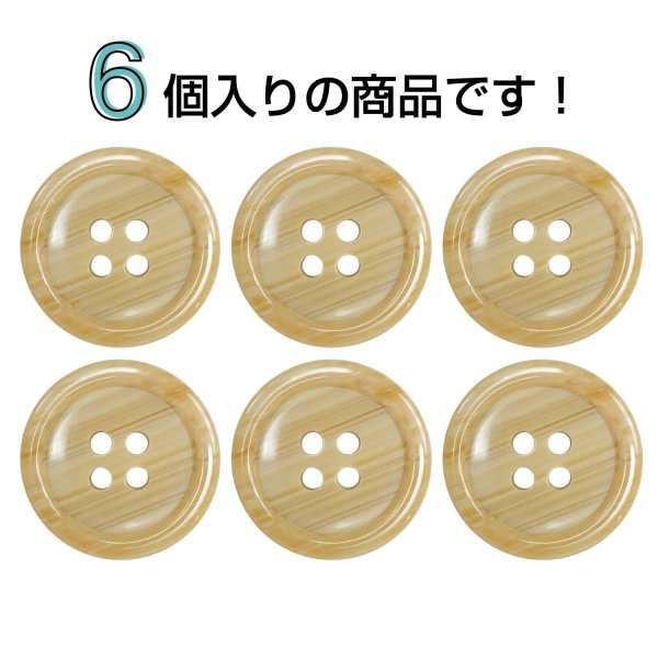 画像4: 木目調樹脂ボタン【キャメル】20mm 6個入 4穴 丸型 手芸 服飾 付け替え きらきらぷんぷん丸 B-2022 (4)