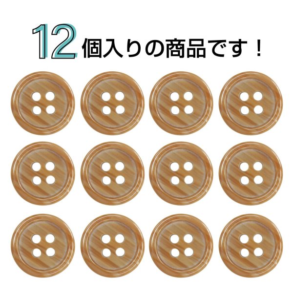 画像4: 木目調樹脂ボタン【ブラウン】12.5mm 12個入 4穴 丸型 手芸 服飾 付け替え きらきらぷんぷん丸 B-2023 (4)