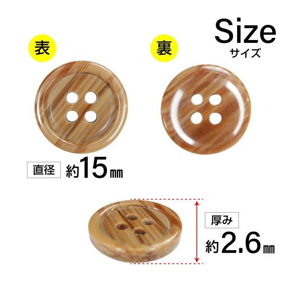 画像2: 木目調樹脂ボタン【ブラウン】15mm 10個入 4穴 丸型 手芸 服飾 付け替え きらきらぷんぷん丸 B-2024 (2)