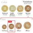 画像3: 木目調樹脂ボタン【ブラウン】15mm 10個入 4穴 丸型 手芸 服飾 付け替え きらきらぷんぷん丸 B-2024 (3)
