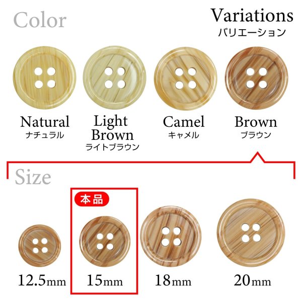 画像3: 木目調樹脂ボタン【ブラウン】15mm 10個入 4穴 丸型 手芸 服飾 付け替え きらきらぷんぷん丸 B-2024 (3)