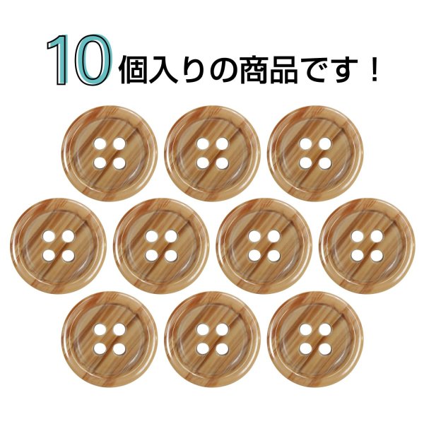 画像4: 木目調樹脂ボタン【ブラウン】15mm 10個入 4穴 丸型 手芸 服飾 付け替え きらきらぷんぷん丸 B-2024 (4)