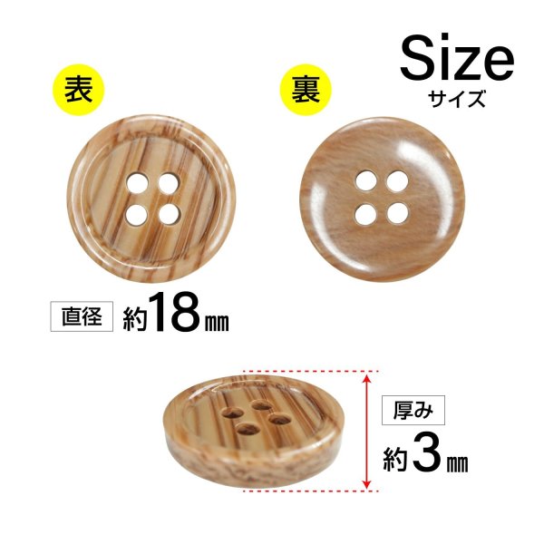 画像2: 木目調樹脂ボタン【ブラウン】18mm 8個入 4穴 丸型 手芸 服飾 付け替え きらきらぷんぷん丸 B-2025 (2)