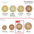画像3: 木目調樹脂ボタン【ブラウン】18mm 8個入 4穴 丸型 手芸 服飾 付け替え きらきらぷんぷん丸 B-2025 (3)