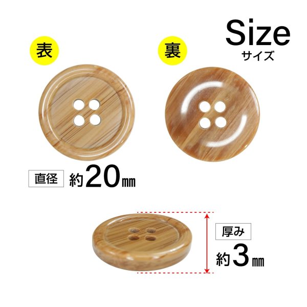 画像2: 木目調樹脂ボタン【ブラウン】20mm 6個入 4穴 丸型 手芸 服飾 付け替え きらきらぷんぷん丸 B-2026 (2)