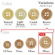 画像3: 木目調樹脂ボタン【ブラウン】20mm 6個入 4穴 丸型 手芸 服飾 付け替え きらきらぷんぷん丸 B-2026 (3)