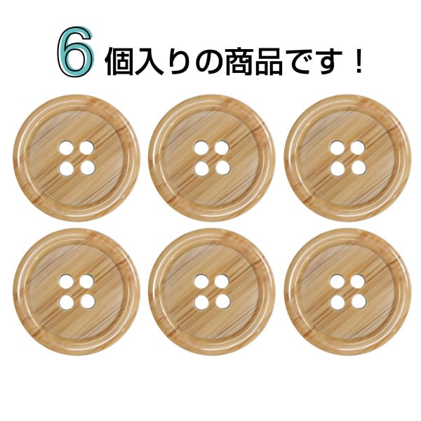 画像4: 木目調樹脂ボタン【ブラウン】20mm 6個入 4穴 丸型 手芸 服飾 付け替え きらきらぷんぷん丸 B-2026 (4)