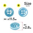 画像2: 四つ穴ボタン【アクアブルー】ホワイトリム ヴィンテージ風 11.5mm 10個入 丸型 手芸 服飾 付け替え きらきらぷんぷん丸 B-2031 (2)
