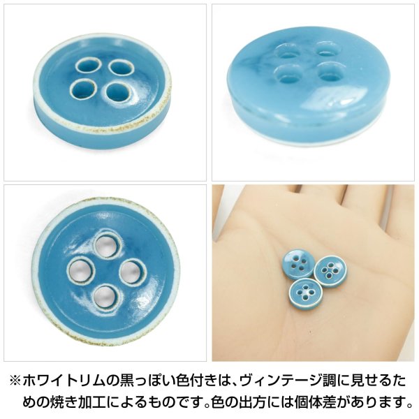 画像5: 四つ穴ボタン【アクアブルー】ホワイトリム ヴィンテージ風 11.5mm 10個入 丸型 手芸 服飾 付け替え きらきらぷんぷん丸 B-2031 (5)