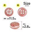 画像2: 四つ穴ボタン【ピンク】ホワイトリム ヴィンテージ風 11.5mm 10個入 丸型 手芸 服飾 付け替え きらきらぷんぷん丸 B-2032 (2)